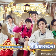 Detective College Season 4 Chinese TV Program photo