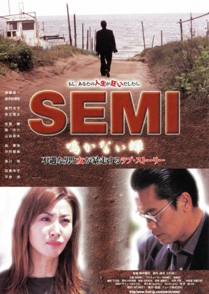Semi: Nakanai Semi (2003) poster