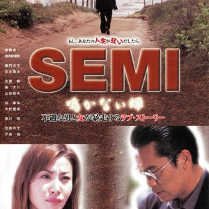 Semi: Nakanai Semi (2003)