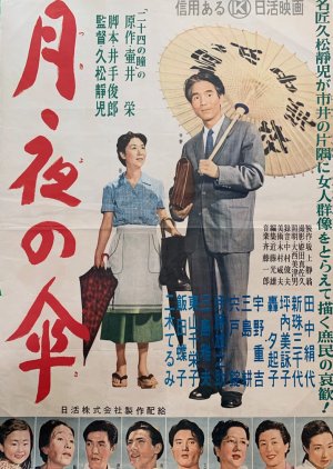 Good Neighbors (1955) poster