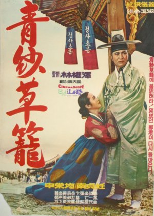 A Red and Blue Gauze Lantern (1967) poster
