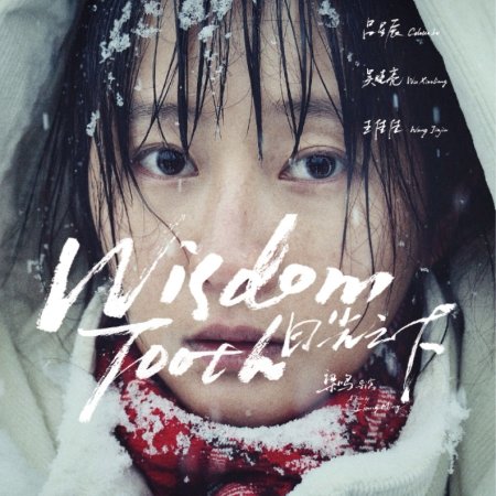 Wisdom Tooth (2019)