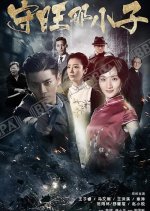 The Boy Named Shou Wang Chinese Drama photo