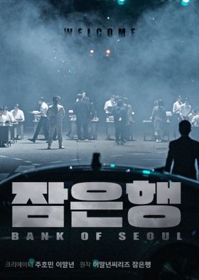Bank of Seoul (2019) poster
