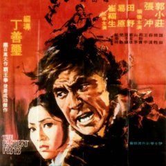 The Fast Fists Taiwanese Movie photo