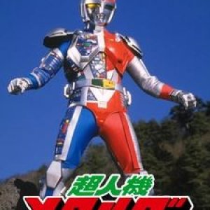 Choujinki Metalder : The Movie (1987)