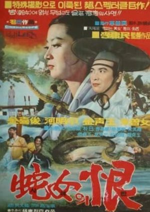 Sanyeoui Han (1970) poster