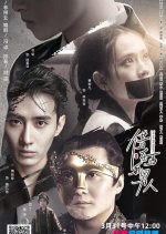 The Man Who Borrows Chinese Drama photo