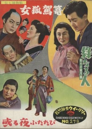 Aru Yoru Futatabi (1956) poster
