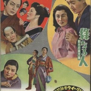 Aru Yoru Futatabi (1956)