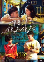 Stand By Me Taiwanese Movie(2019) photo