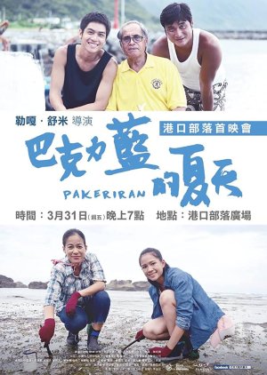 Pakeriran (2017) poster