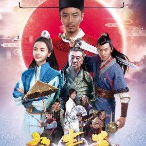 Justice Bao (2017)