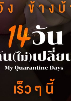 My Quarantine Days (2020) poster