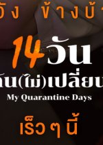 My Quarantine Days Thai Drama photo