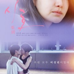 Shiho Korean Movie photo