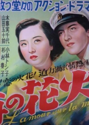 Fireworks Over the Sea (1951) poster