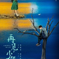 Farewell, My Lad Chinese Movie photo