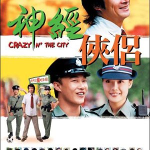 Crazy N' The City (2005)