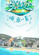 Perfect Summer Chinese TV Program photo
