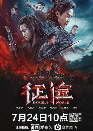 Double World (2019)