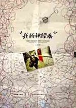 Yours and Mine Taiwanese Movie photo