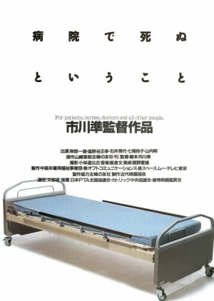 To Die in a Hospital (1993) poster