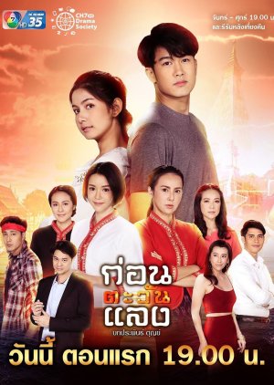 Kon Tawan Laeng (2020) poster