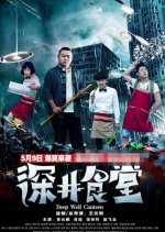 Deep Well Canteen Chinese Drama photo