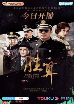 Sheng Suan (2020) poster
