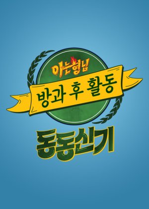 Dong Dong Shin Ki (2020) poster