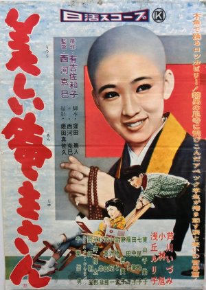 Utsukushii Anju-san (1958) poster