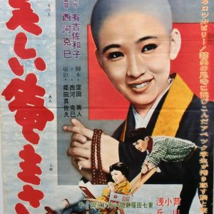 Utsukushii Anju-san (1958)