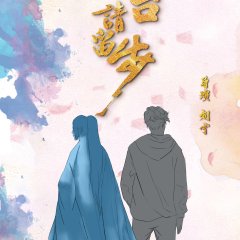 Please Wait, Brother Chinese Drama photo