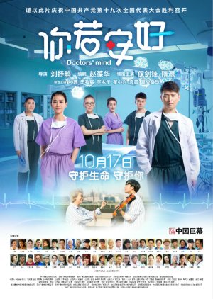 Doctors' Mind (2017) poster