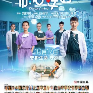 Doctors' Mind (2017)
