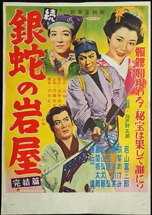 Silver Snake Iwaya (1956) poster