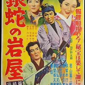 Silver Snake Iwaya (1956)