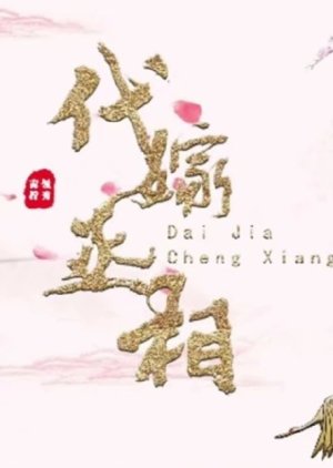 Dai Jia Cheng Xiang () poster