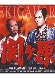 Sekigahara (1981) poster