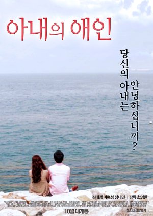 My Wife's Lover (2015) poster