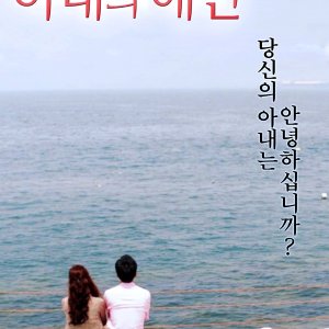 My Wife's Lover (2015)