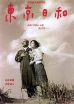 Tokyo Biyori Japanese Movie photo
