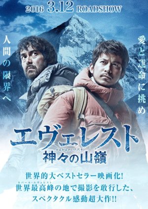 Everest The Summit of the Gods (2016) poster