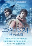 Everest The Summit of the Gods japanese movie review