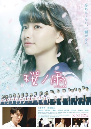 Cherry Blossom Memories (2016) poster