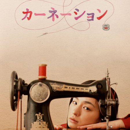 Kamisama no Boto  (2013)