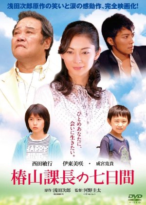 Mr. Tsubakiyama's Seven Days (2006) poster