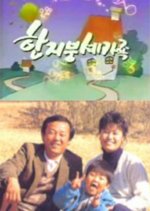 Under The Same Roof Korean Drama photo