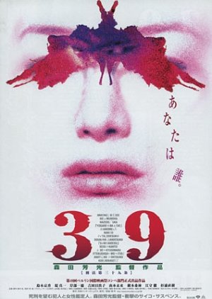 Keiho (1999) poster